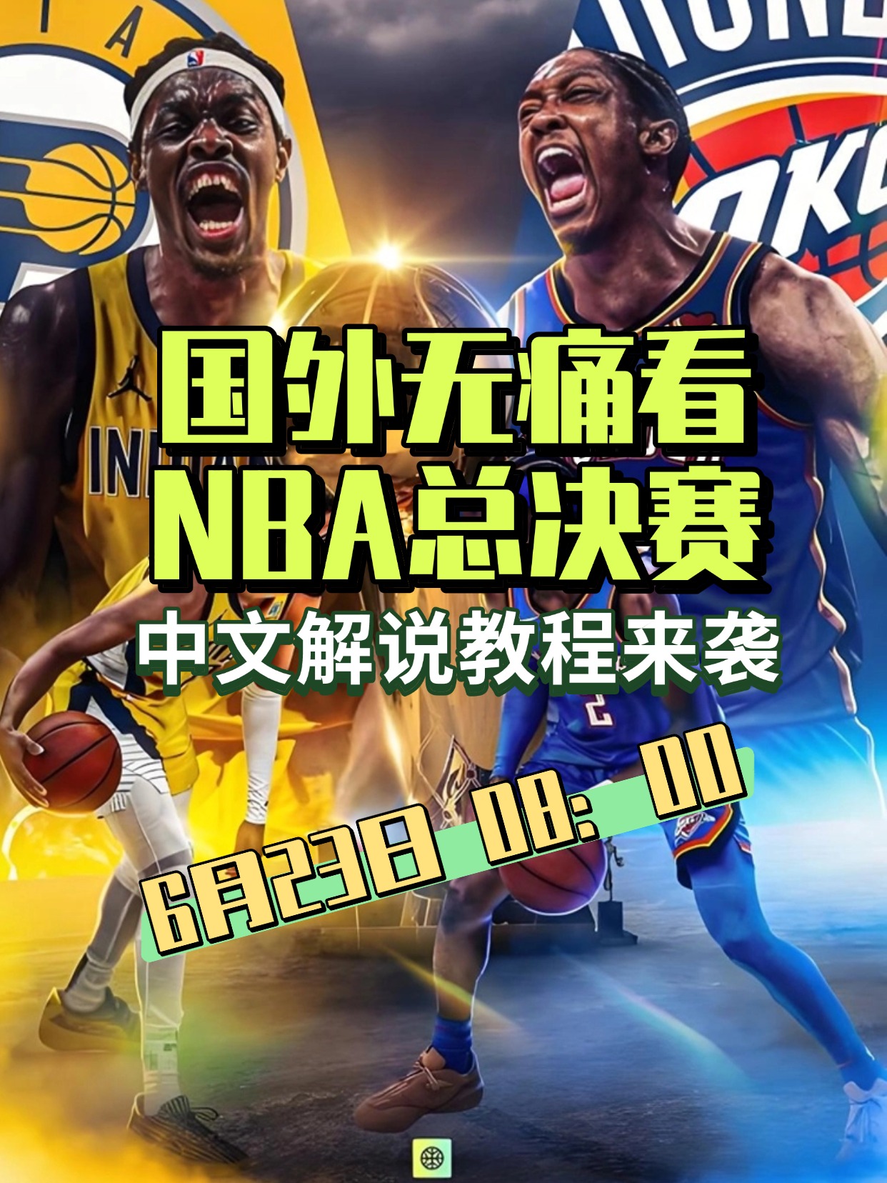 友博网址 -清晨突围战来临；印第安纳步行者围绕NBA总决赛单刀错失；媒体盛赞；球队文化再被提及的简单介绍